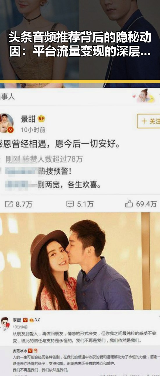 头条音频推荐背后的隐秘动因：平台流量变现的深层逻辑
